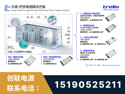 张家港-大储-开关电源解决方案