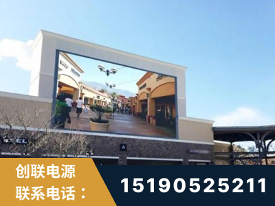 张家港-北京八达岭奥特莱斯显示屏项目
